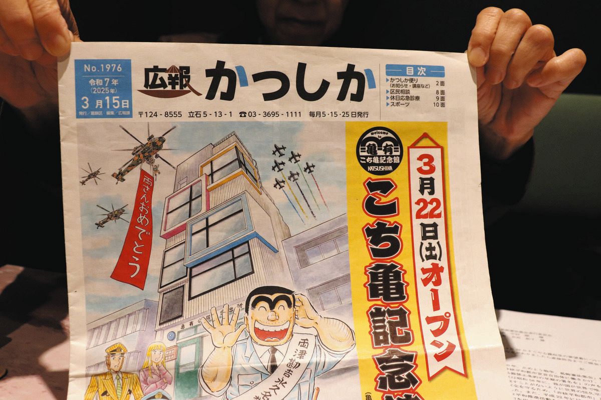 「こち亀」イラスト使った葛飾区に複数の抗議　広報紙に迷彩柄のヘリ、編隊飛行…「戦争を想起させる」